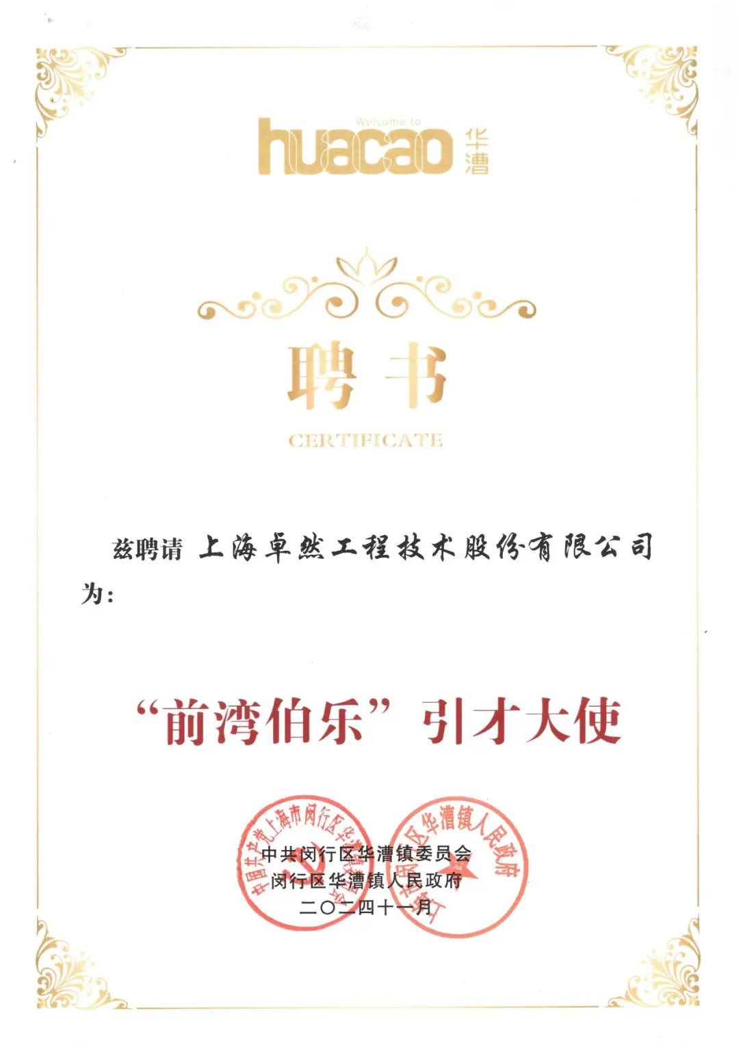 万物向新 秉势而行 | Z6·尊龙凯时股份2024年第四季度动态速览